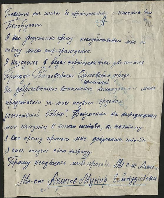 Ахметов Мунир Зайнудинович Документ 1