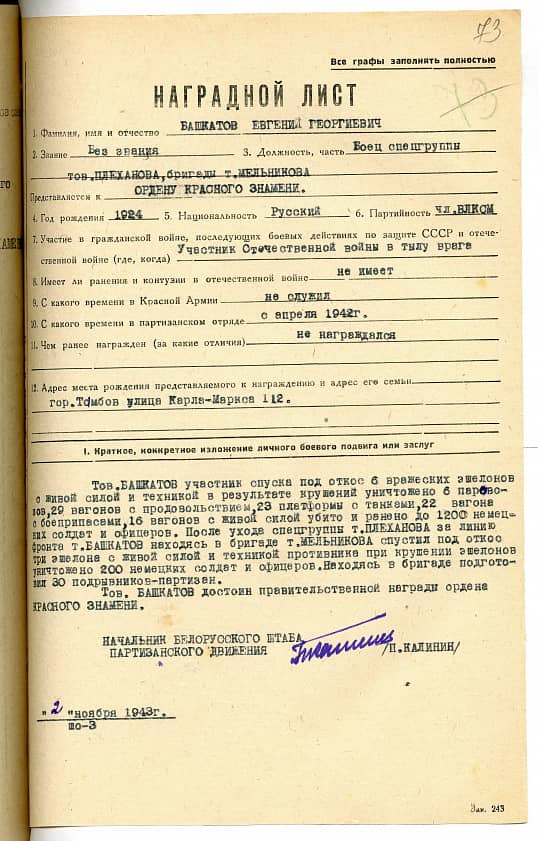 Башкатов  Евгений  Георгиевич  Документ 1