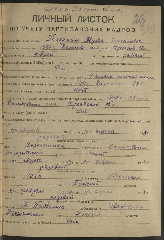 Гольдман Нута Ирохимович Документ 1