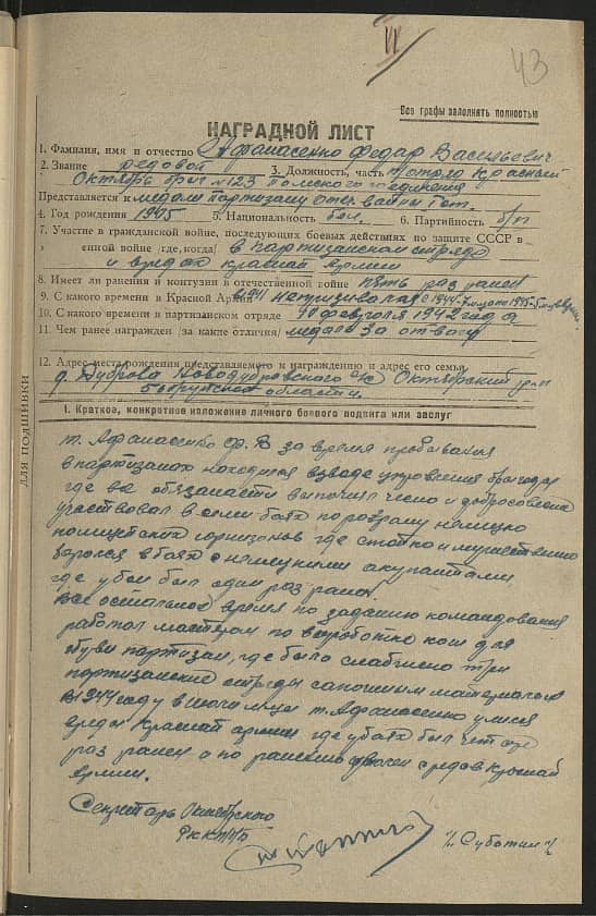 Афанасенко Федор Васильевич Документ 1