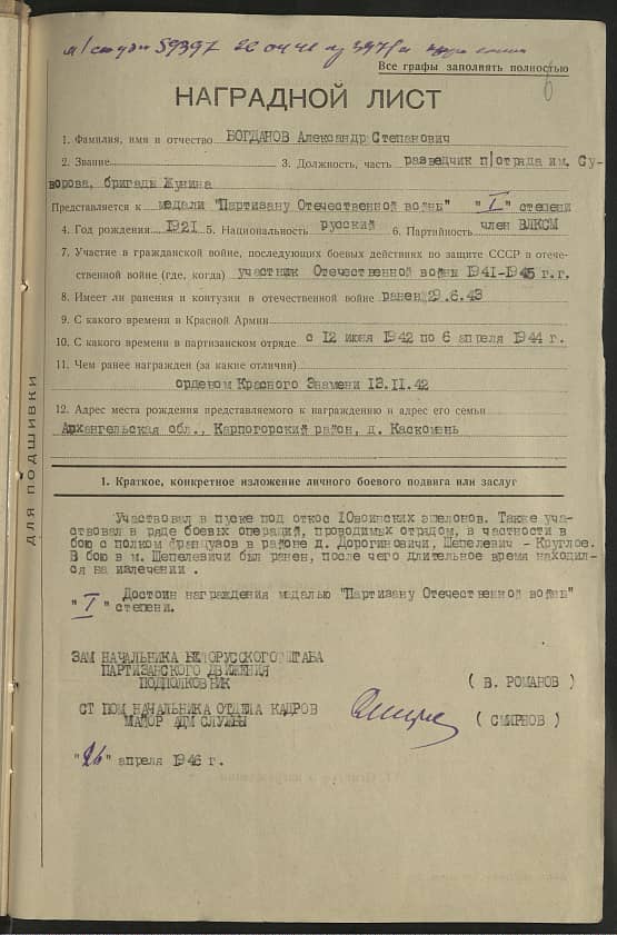 Богданов Александр Степанович Документ 1