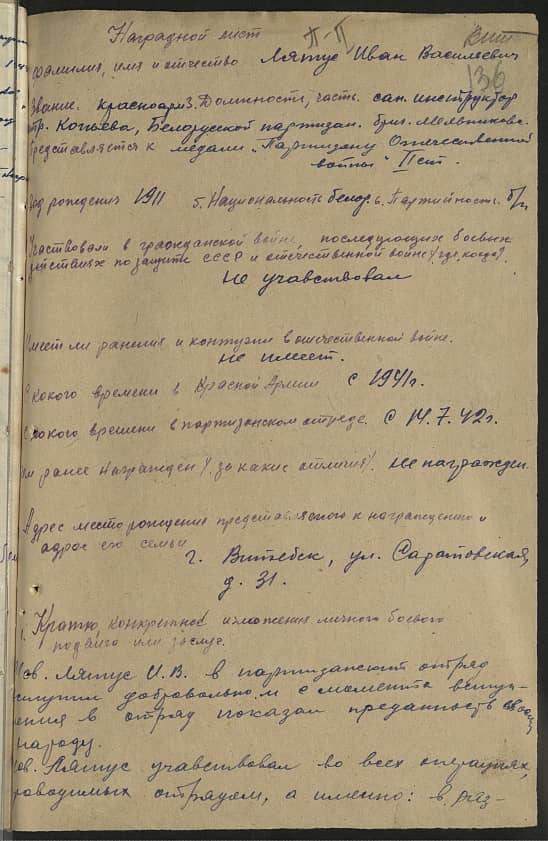 Лятус Иван Васильевич Документ 1