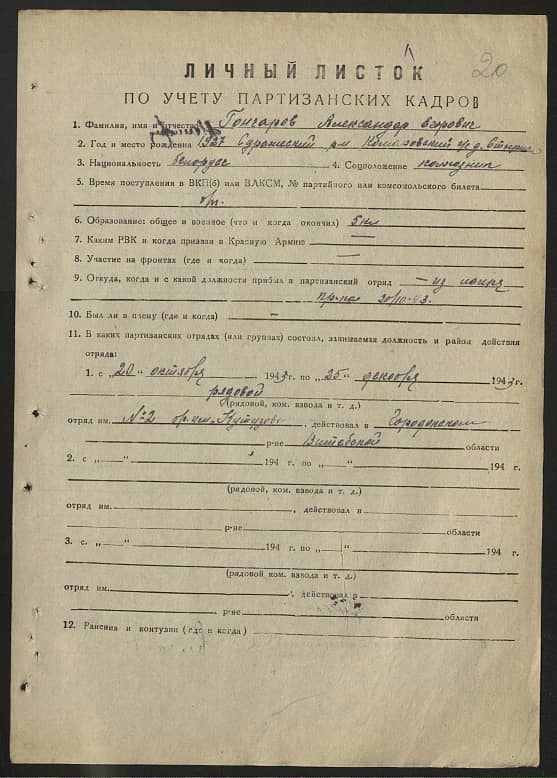 Гончаров Александр Егорович Документ 1