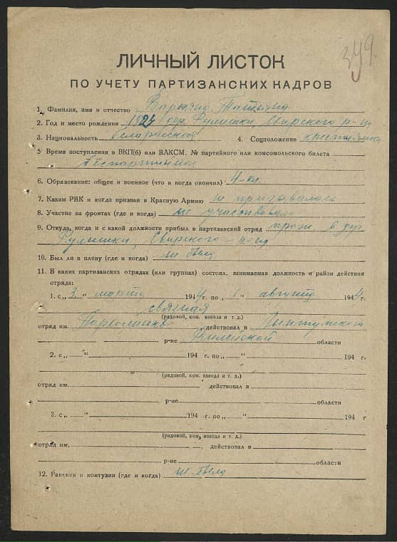 Варнянд Татьяна  Документ 1