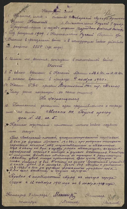 Любарский Лукьян Афанасьевич Документ 1