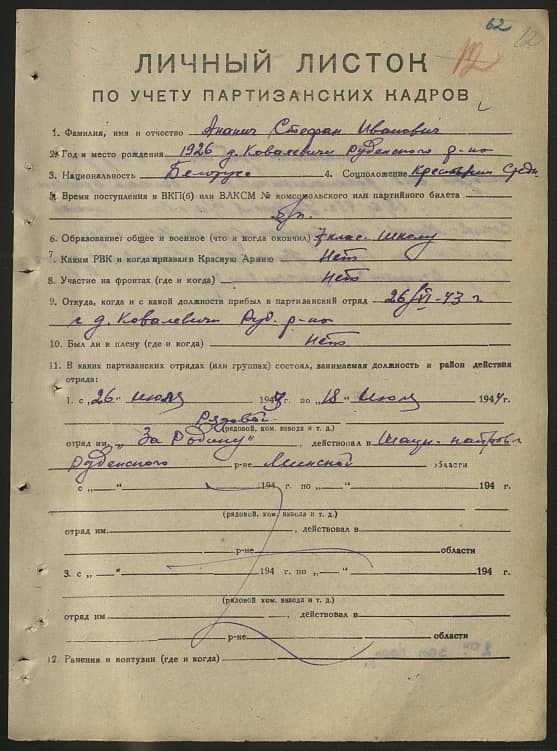 Ананич Стефан Иванович Документ 1