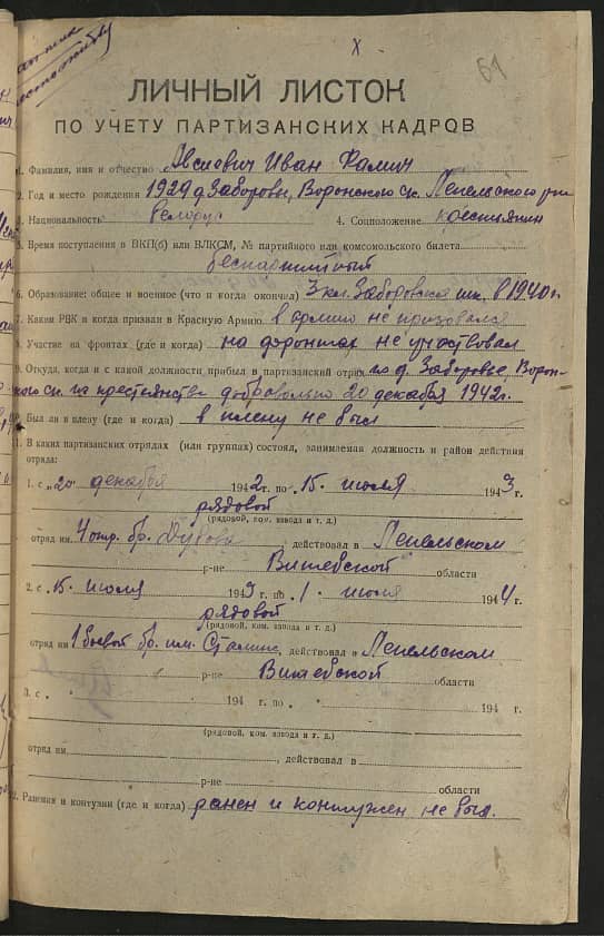 Авсиевич Иван Фомич Документ 1