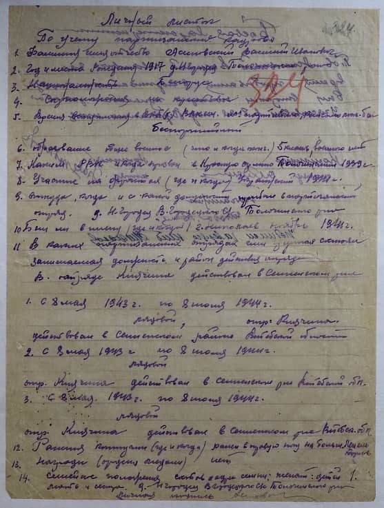 Асиповский Василий Иванович Документ 1