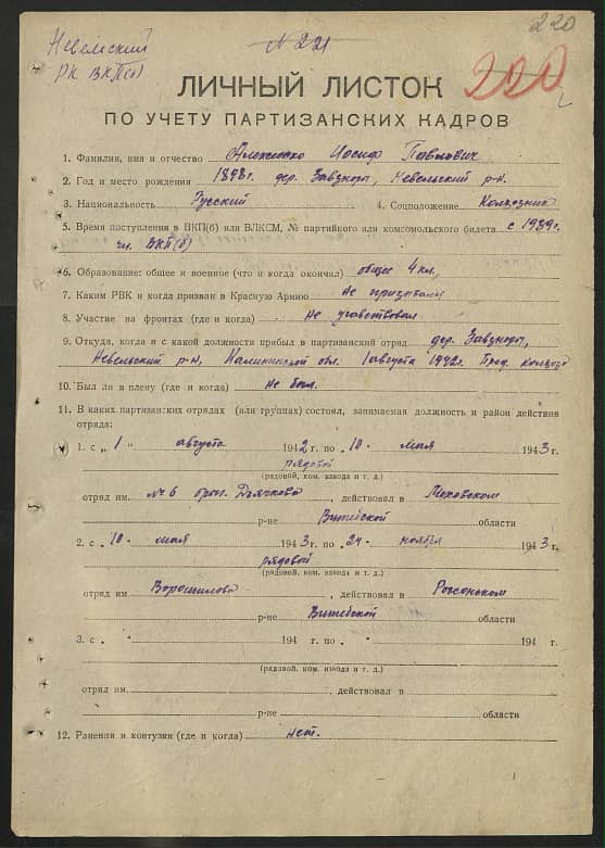 Алексеенко Иосиф Павлович Документ 1