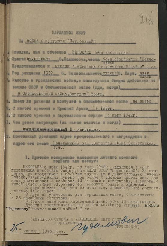 Николаев Петр Васильевич Документ 1