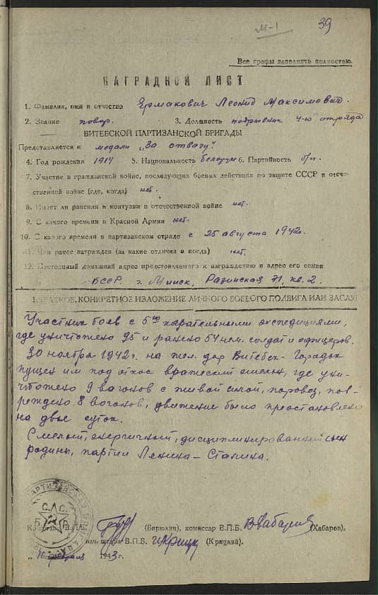 Ермакович Леонид Максимович Документ 1