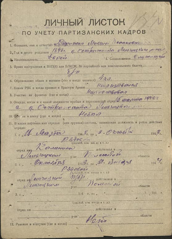 Дорожко Мовша Исаакович Документ 1