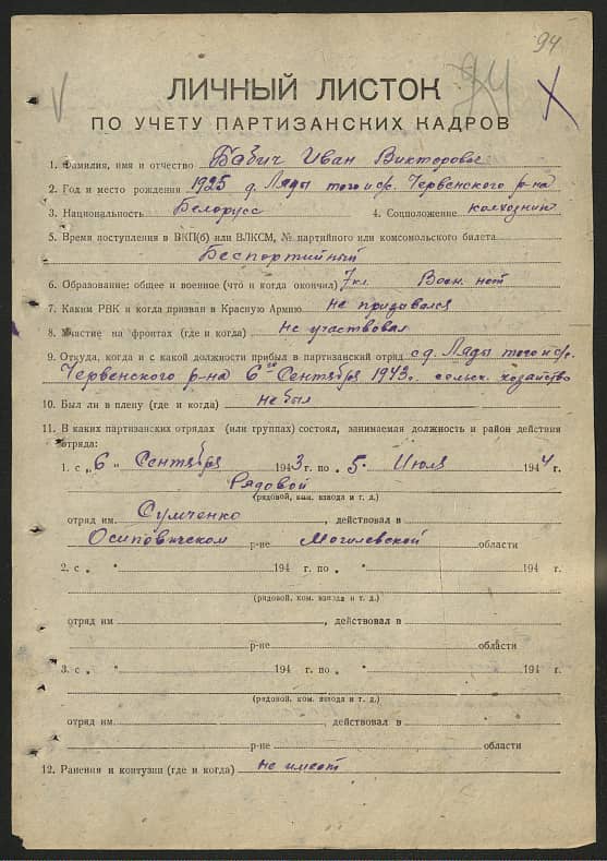 Бабич Иван Викторович Документ 1