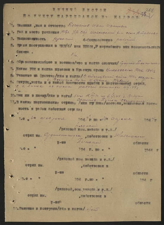 Богданов Иван Иванович Документ 1