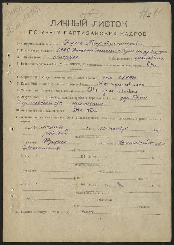 Булов Петр Александрович Документ 1