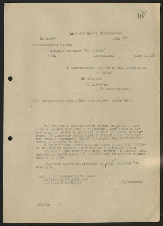 Балтушко Ольга  Афанасьевна Документ 1