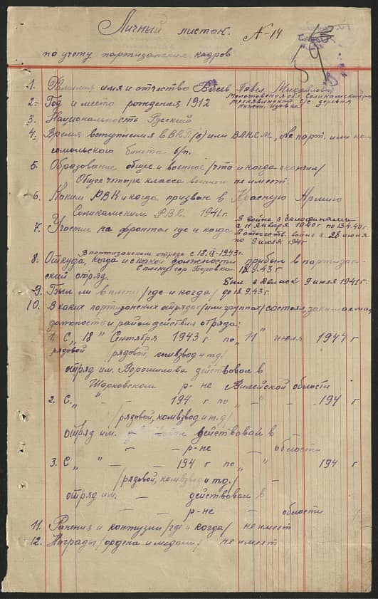 Васев Павел Михайлович Документ 1