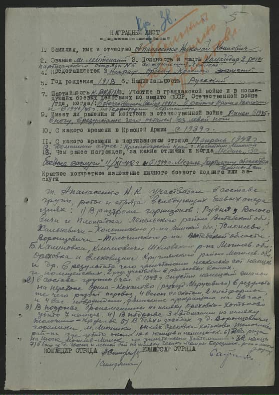 Апанасенко Николай Кононович Документ 1