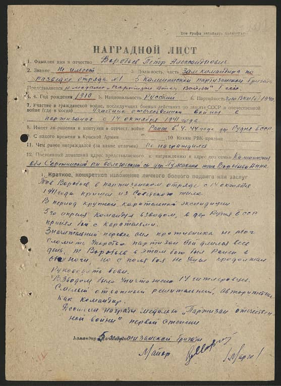 Воробьев Петр Александрович Документ 1