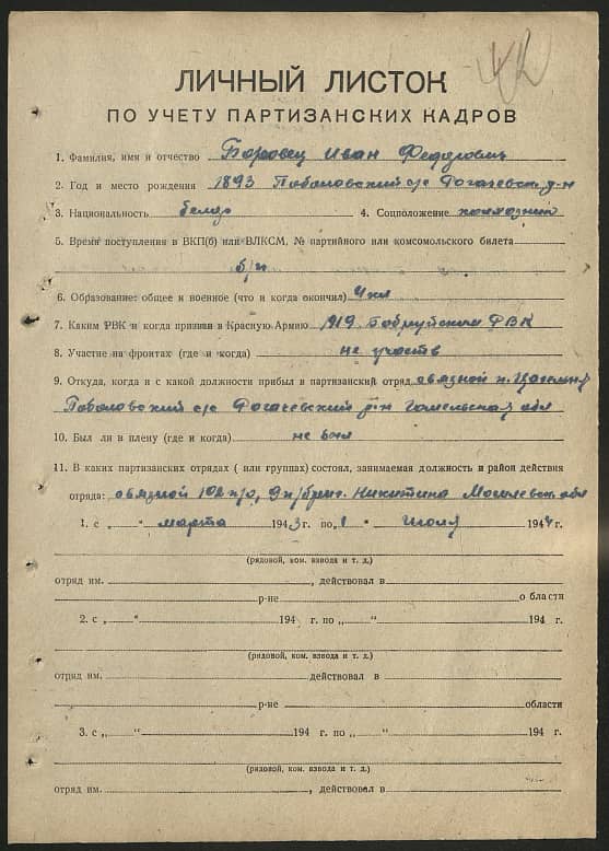 Боровец Иван Федорович Документ 1