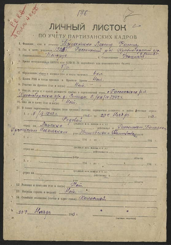 Брусененко Леонид Фомич Документ 1