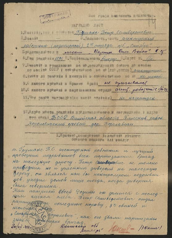 Груманс Петр Селиверстович Документ 1