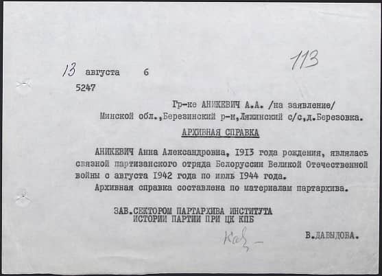 Аникевич Анна Александровна Документ 1