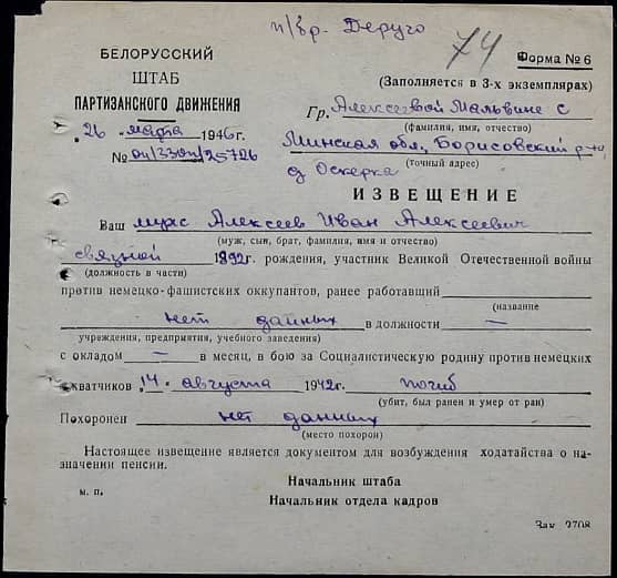 Алексеев Иван Алексеевич Документ 1