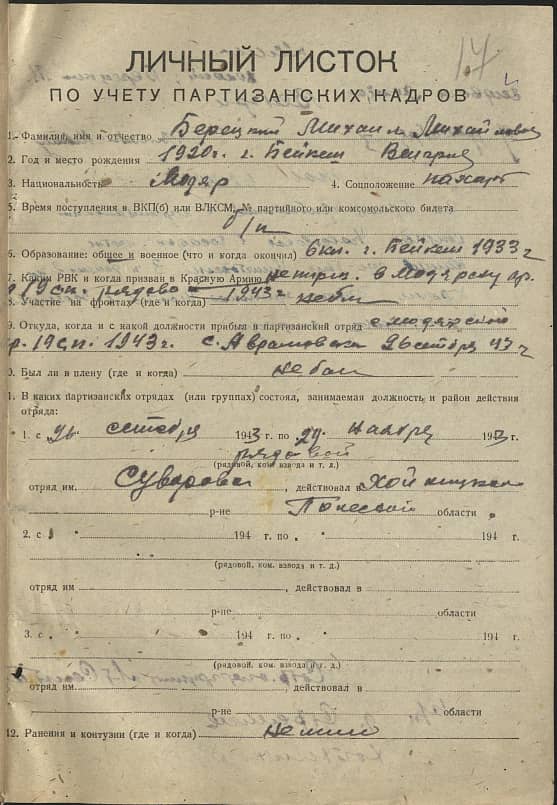 Берецкий Михаил Михайлович Документ 1