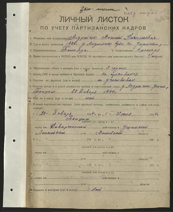 Андрейчик Василий Николаевич Документ 1