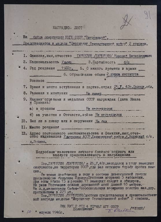 Гарбушин Николай Вячеславович Документ 1