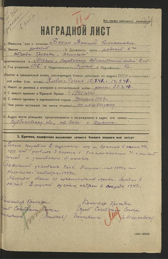 Базин Василий Емельянович Документ 1