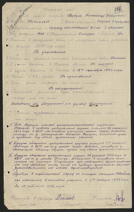 Меркуль Александр Петрович Документ 1