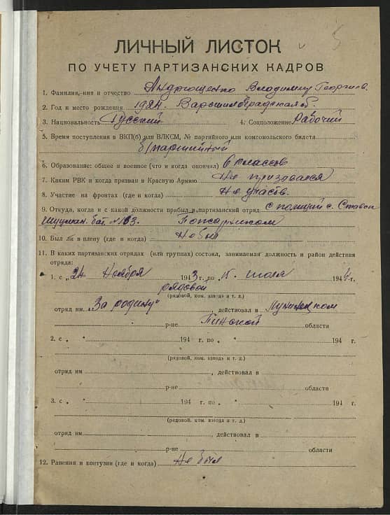 Андрющенко Владимир Георгиевич Документ 1