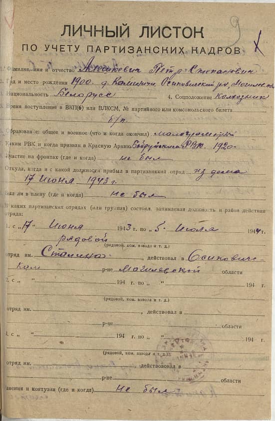 Алешкевич Петр Степанович Документ 1