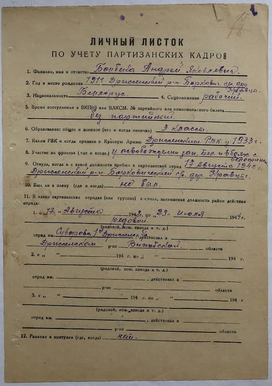 Болбека Андрей Яковлевич Документ 1