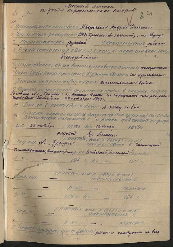 Аверочкин Андрей Никитич Документ 1