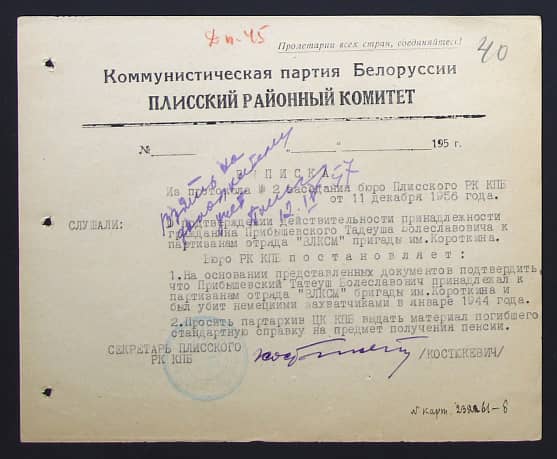 Прибышевский Тадеуш Болеславович Документ 1