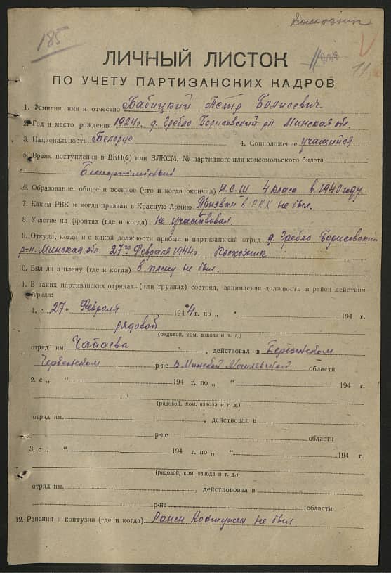 Бабицкий Петр Болеславович Документ 1