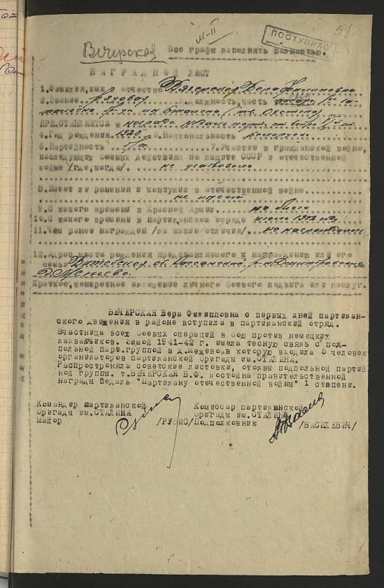 Вечерская Вера Филипповна Документ 1