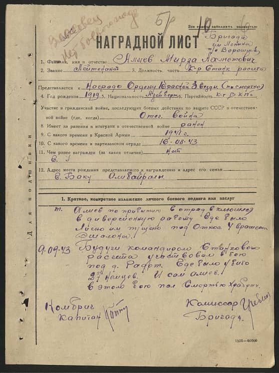 Алиев Мирза Ахметович Документ 1