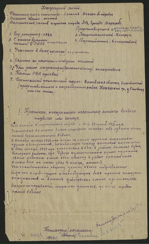 Алексеев Михаил Петрович Документ 1