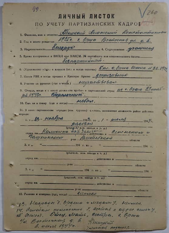 Абницкий Анатолий Константинович Документ 1