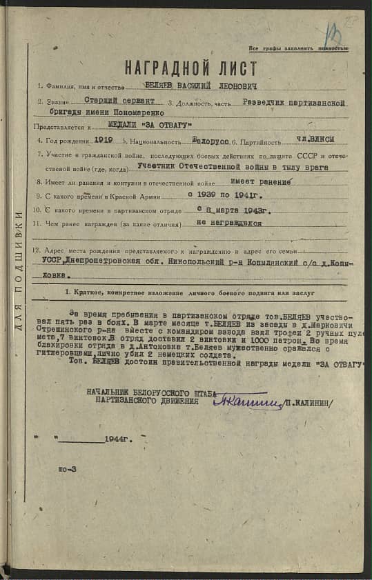 Беляев Василий Леонович Документ 1