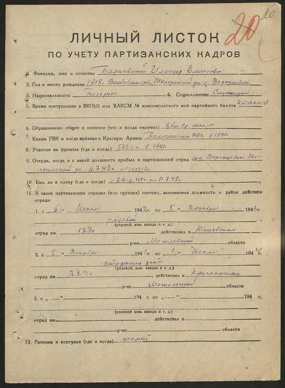 Барковский Илеодор Елисеевич Документ 1