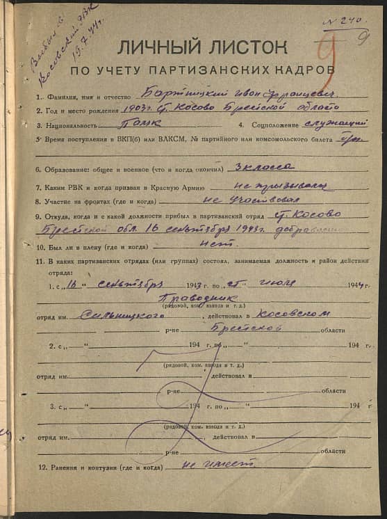 Бортницкий Иван Францевич Документ 1