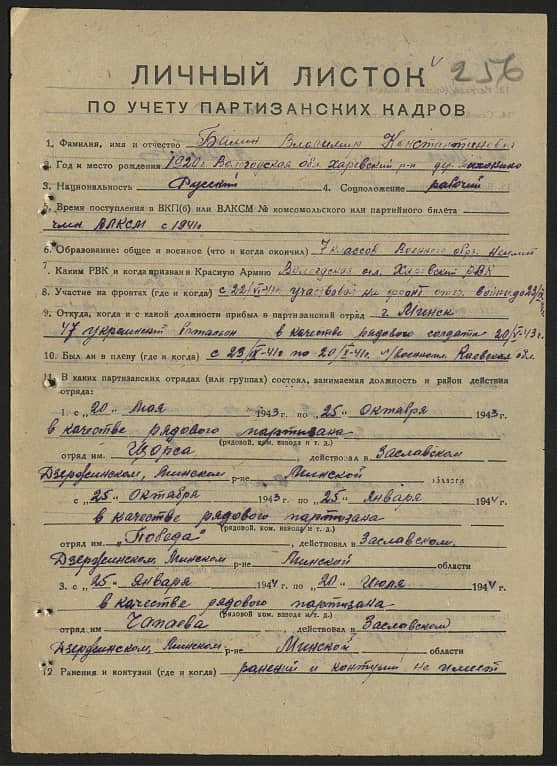 Балин Владимир Константинович Документ 1