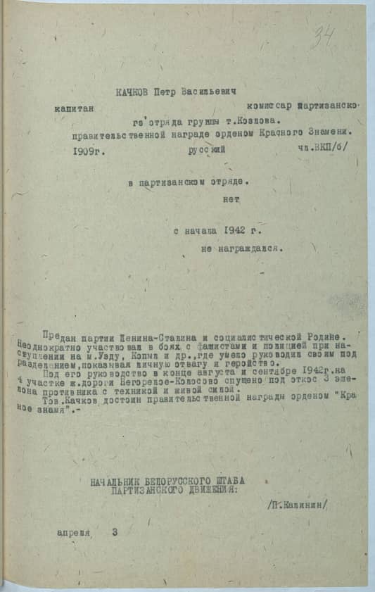 Качков Петр Васильевич Документ 1