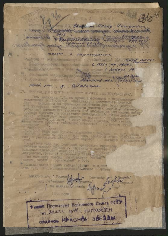 Авсянкин Иосиф Иосифович Документ 1