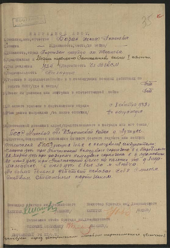 Баран Иосиф Антонович Документ 1